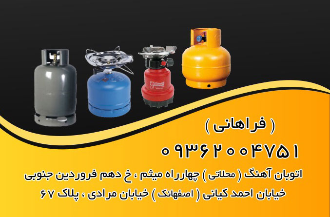 پرکردن گاز در تهران