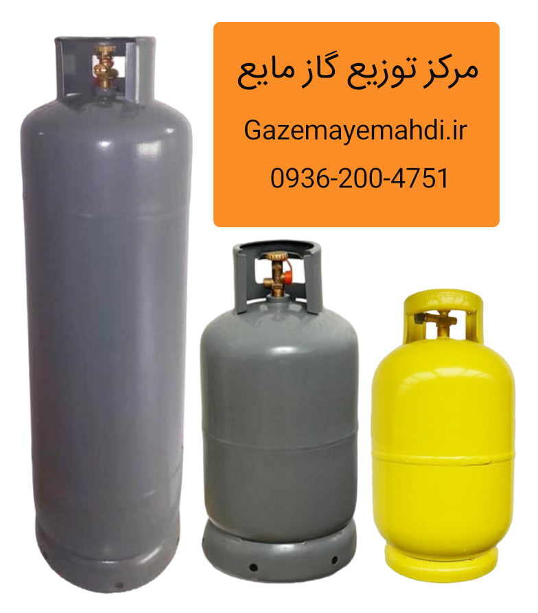 سیلندر گاز مایع